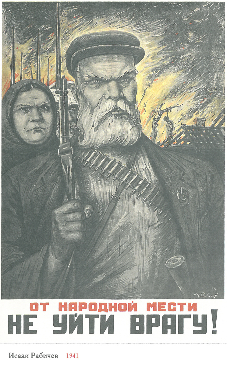 Плакат 1941 года