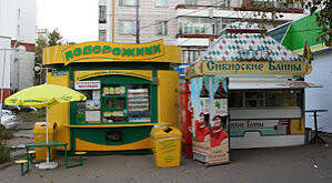 Фото старое. Примечательно,  что за это время дизайн Сибирских блинов сильно изменился к лучшему. А Подорожник все тот же.