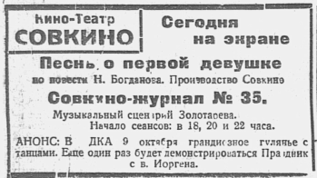 Вырезка из газеты "Тихоокеанская звезда" за 9 октярбя 1930 года