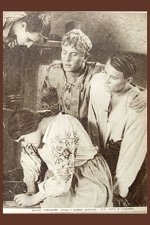 Афиша кинокартины "Песнь о первой девушке"