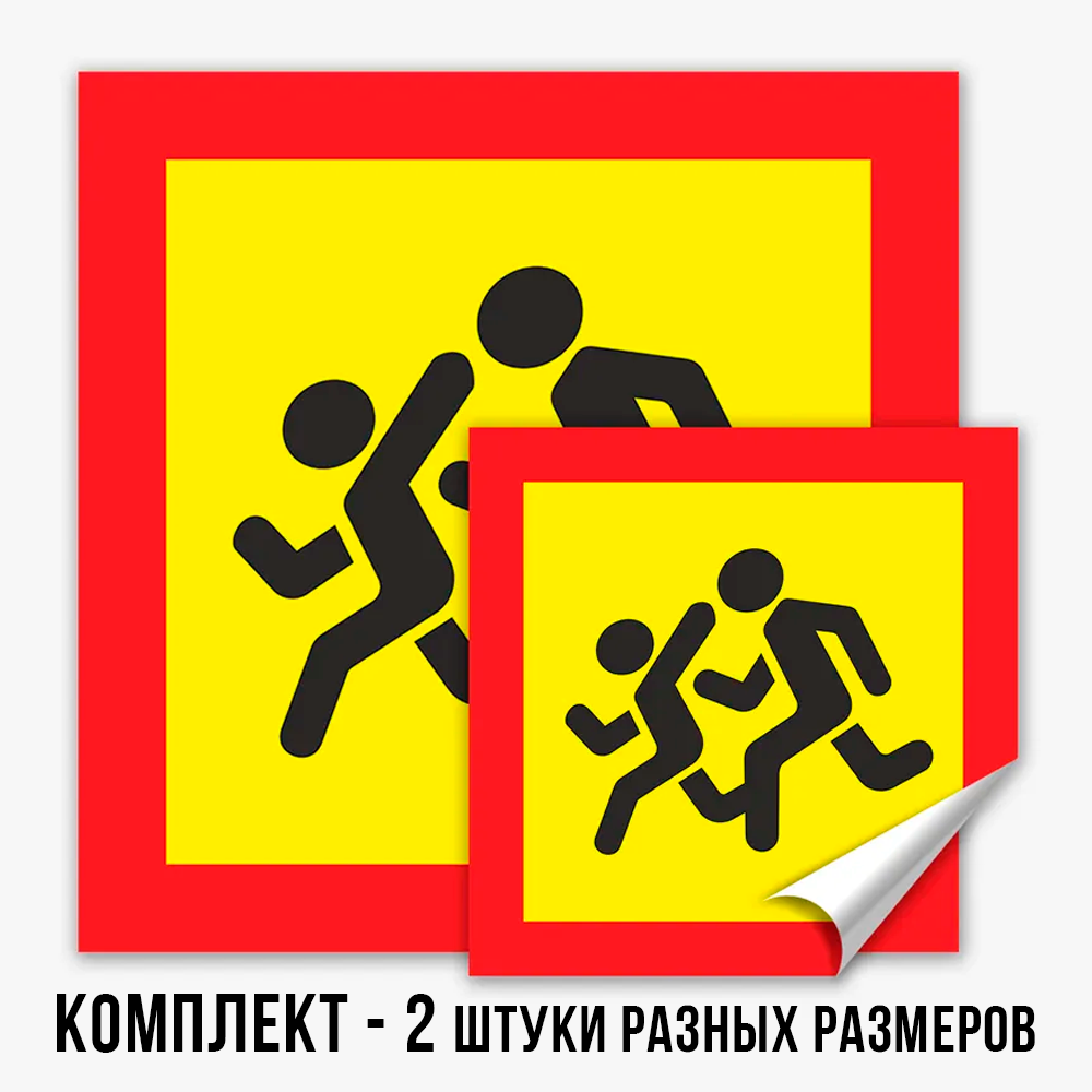 Наклейки на автомобиль для перевозки детей