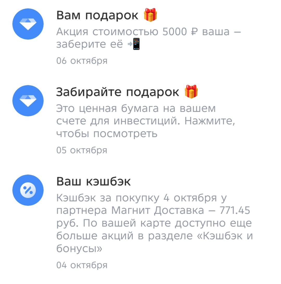 О подарке Т-Банк сообщил в уведомлениях