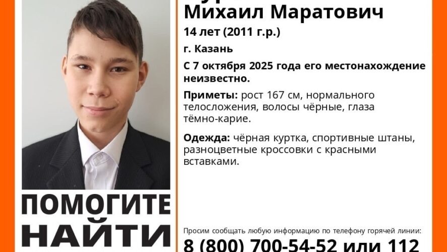 В Казани второй раз за год пропал школьник – подробности