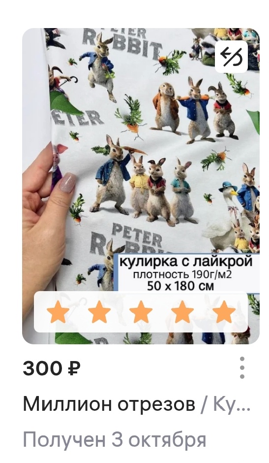 Вот вполне приятная цена, учитывая, что из этого отреза получатся две футболки.