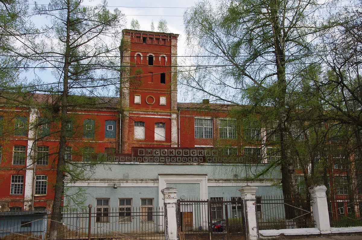 Высоковская фабрика в 2013 году