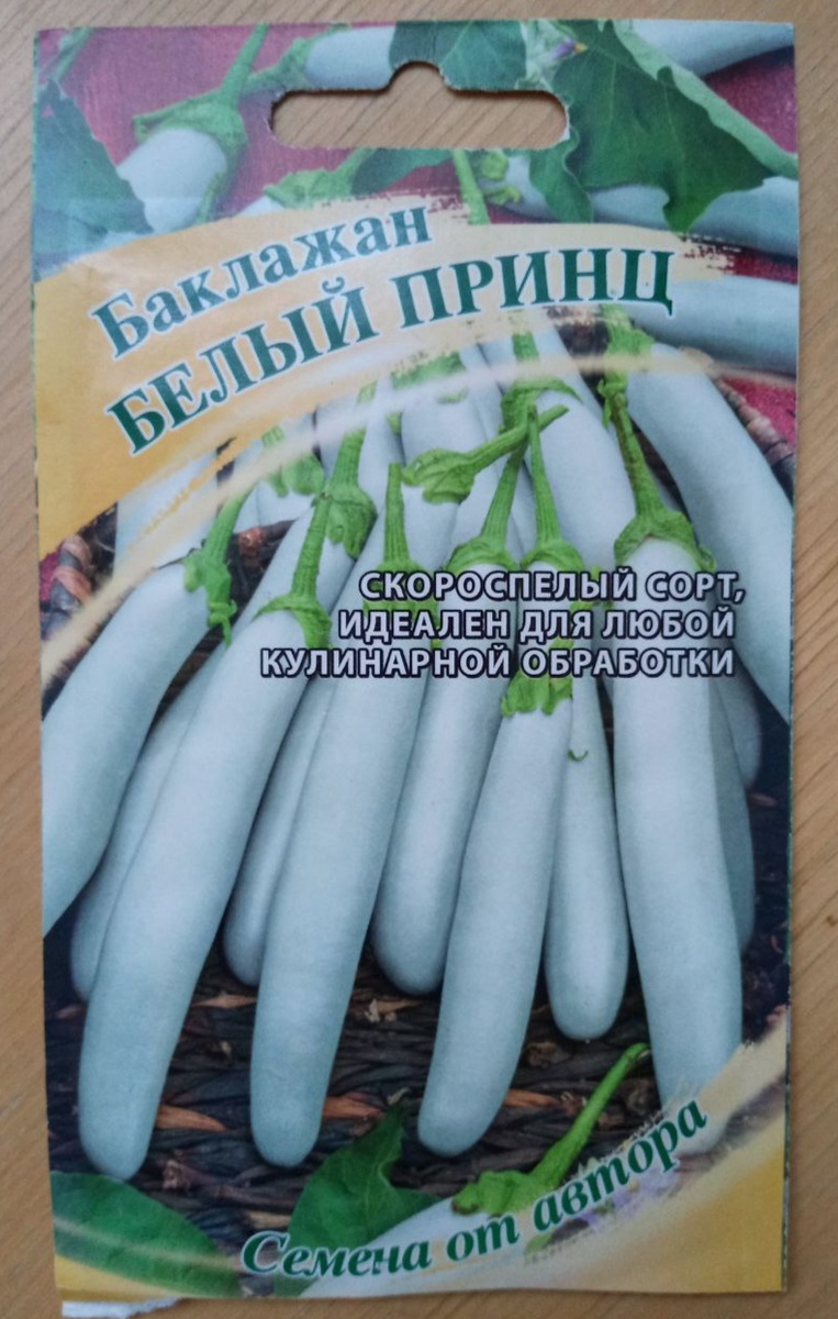 Лицевая сторона пакетика с семенами
