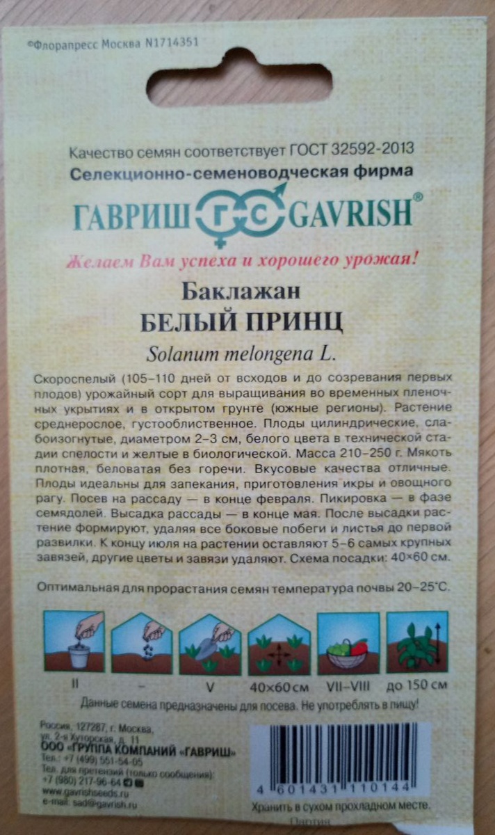 На обратной стороне пакетика описание сорта, агротехника.