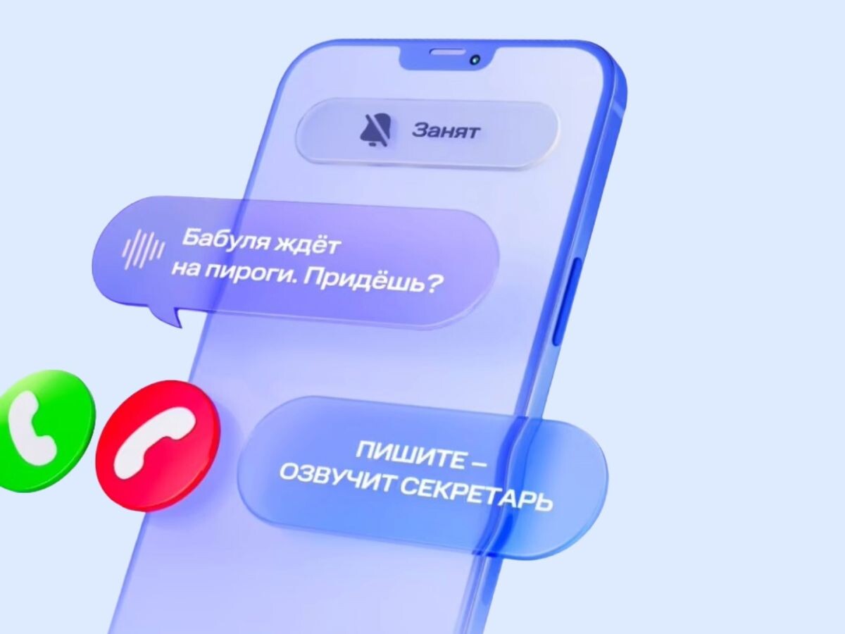    МТС запустила сервис ответа на звонки через голосового помощника