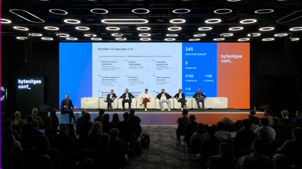 Пред­став­ле­ние ре­комен­да­ций на кон­фе­рен­ции byteoilgas (фо­то ComNews)