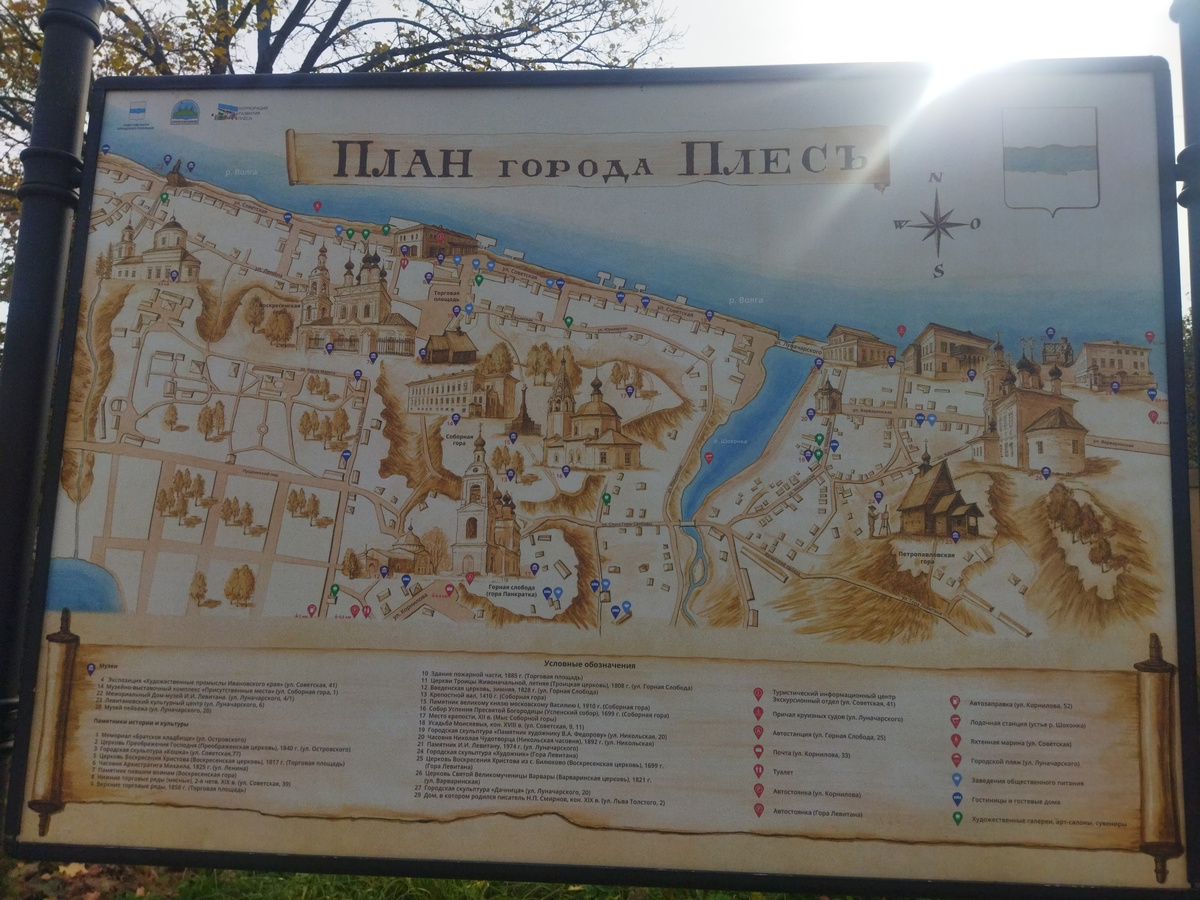 План города Плёс