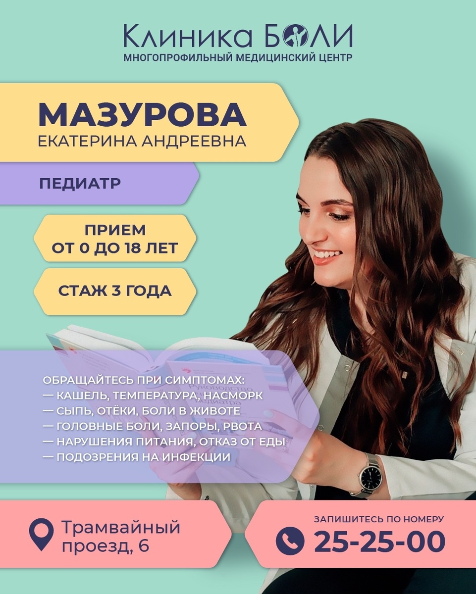 Педиатр в Смоленске - Мазурова Екатерина Андреевна