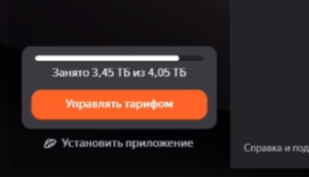 **Рис. 1:** Знакомое чувство, когда диск почти полон.