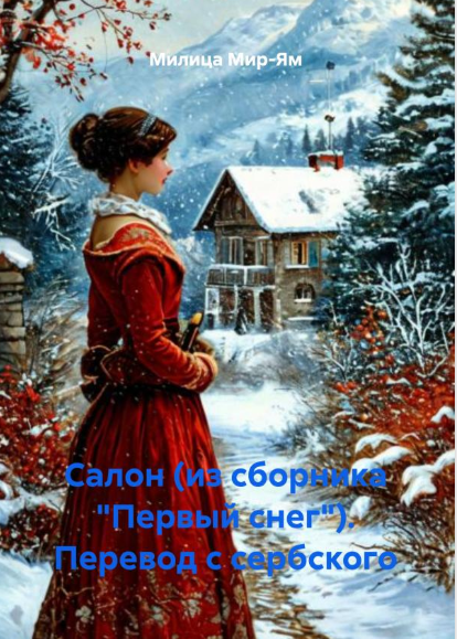 Обложка сгенерирована ИИ, сайт Литрес. Книга доступна в свободном доступе.