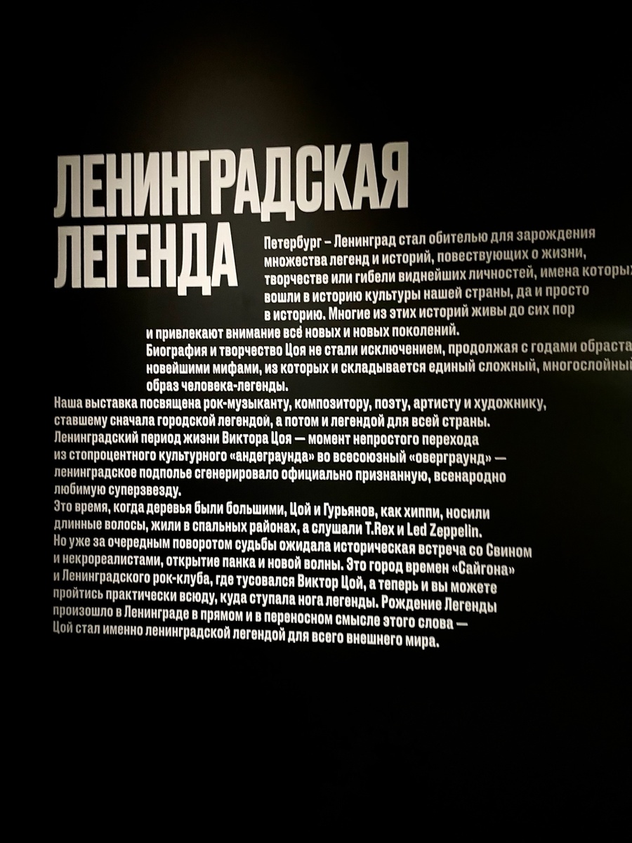 Ленинградская легенда