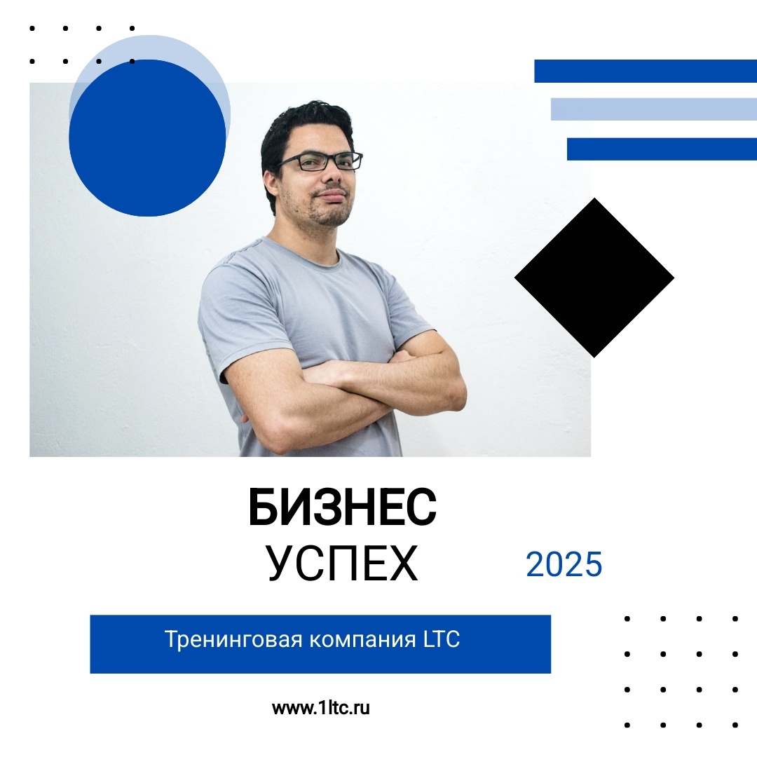 Тренинговая компания LTC: как построить карьеру?