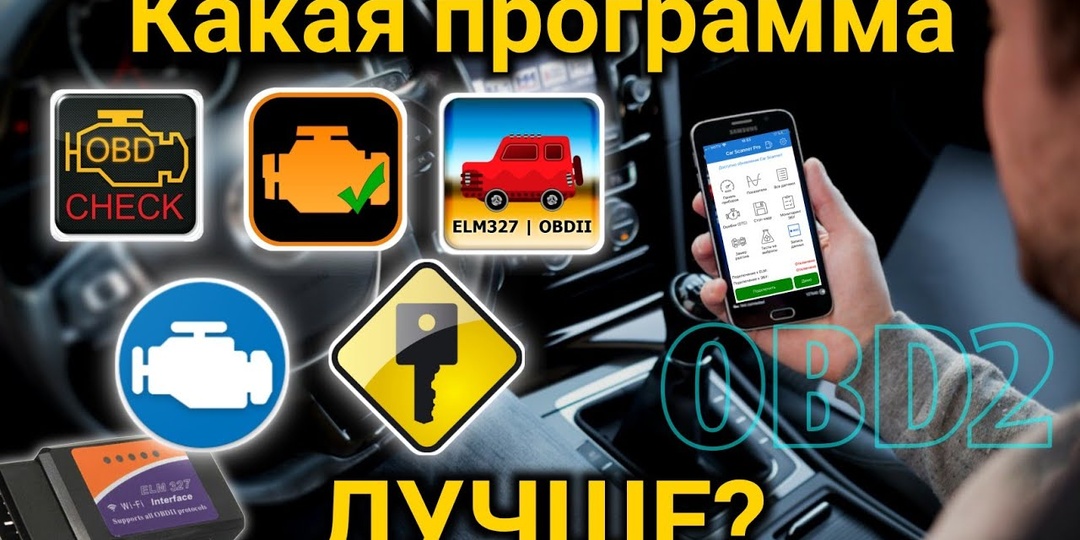 ELM327: Какое приложение выбрать? Сравниваю 5 самых популярных программ для чтения ошибок