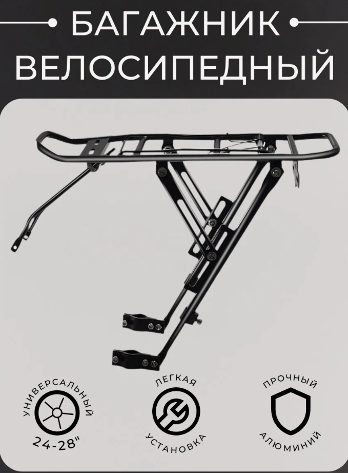 Шикарный багажник. Он уже приехал, я его распаковал и доволен как слон. Посмотрим как проявит себя в будущем. Единственное, он подходит на диаметр колес до 28, а у меня 29. Думаю, как-нибудь установлю.