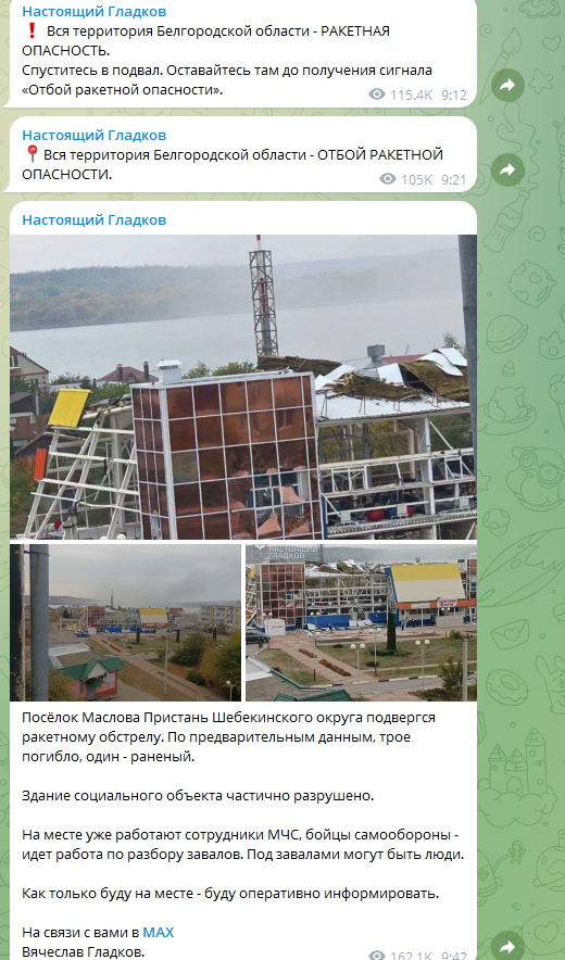    ФОТО: Скриншот https://t.me/vvgladkov