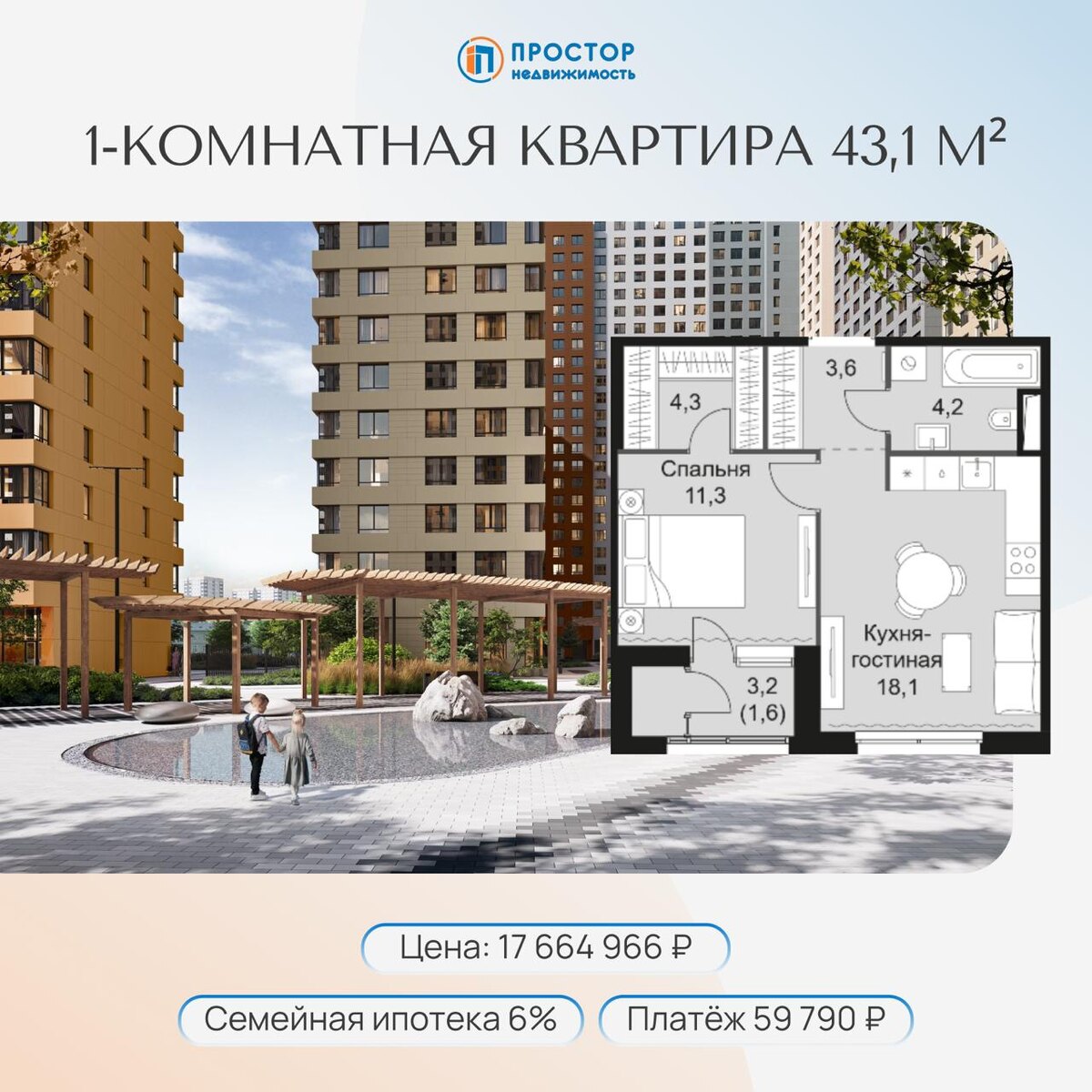 Подборка квартира, где метраж больше, а платёж меньше — Агентство недвижимости «Простор»