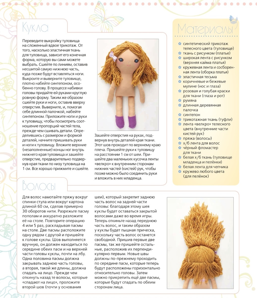 Материалы, кукла, волосы