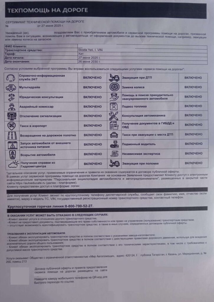 Сертификат Техпомощи на дороге от ООО "Мир Автопомощи"