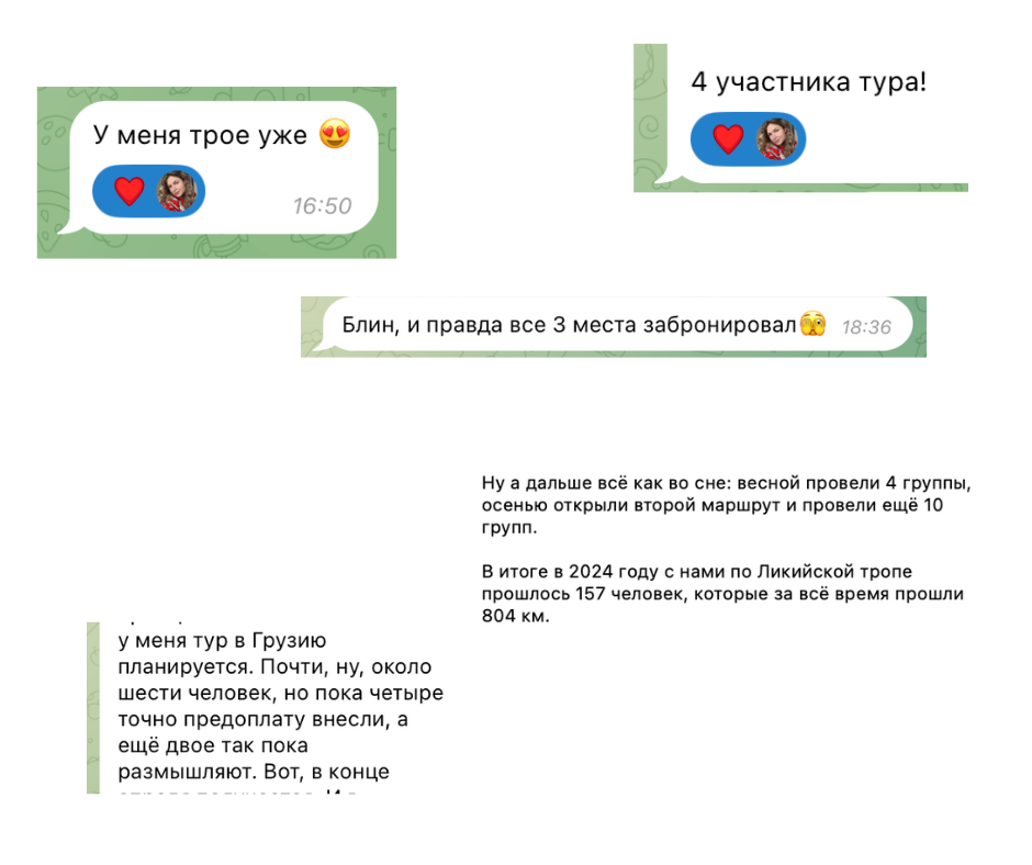 А это приходят заявки на туры моих учеников