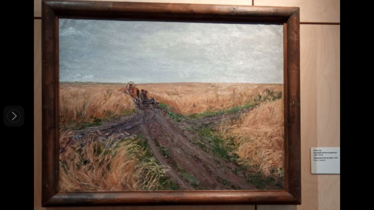 А. Пластов, "Перекресток во ржи"(1939)