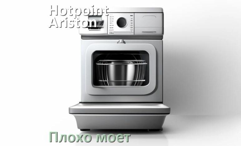 
Почему посудомоечная машина Hotpoint-Ariston плохо моет посуду и что делать
