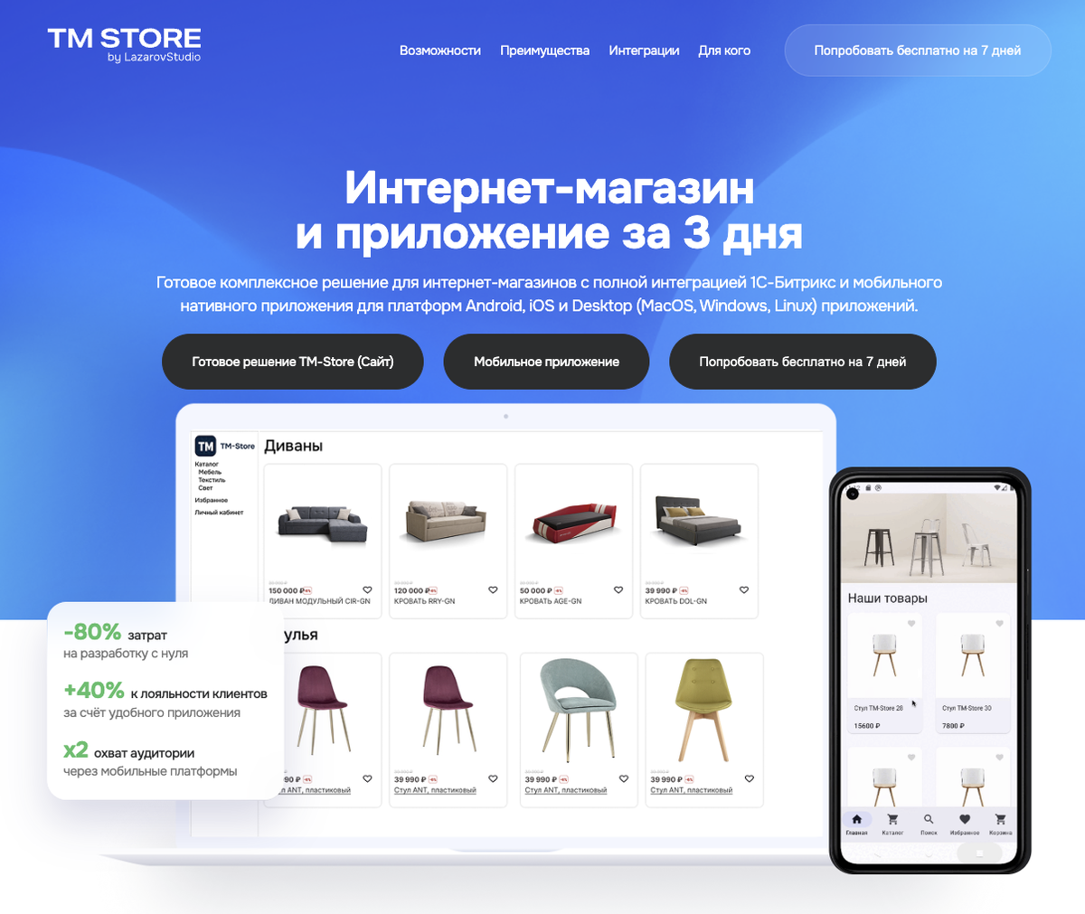 TM-Store - Готовое решение мобильного приложения для 1С-Битрикс