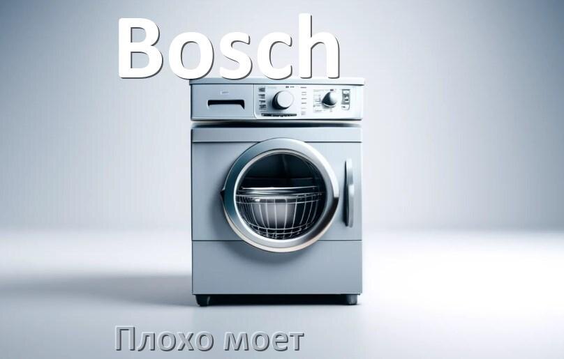 
Почему посудомоечная машина Bosch плохо моет посуду и что делать