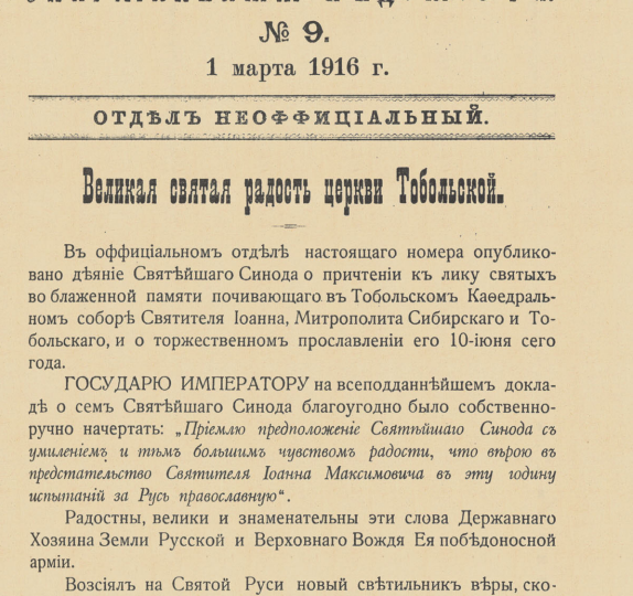 5. "Великая святая радость церкви Тобольской."
