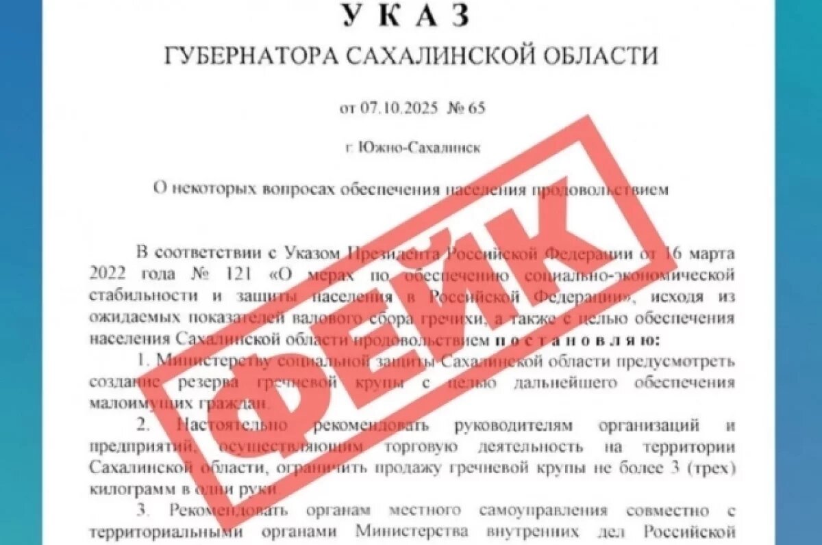    На Сахалине раскручивают фейк о губернаторском ограничении продаж гречки