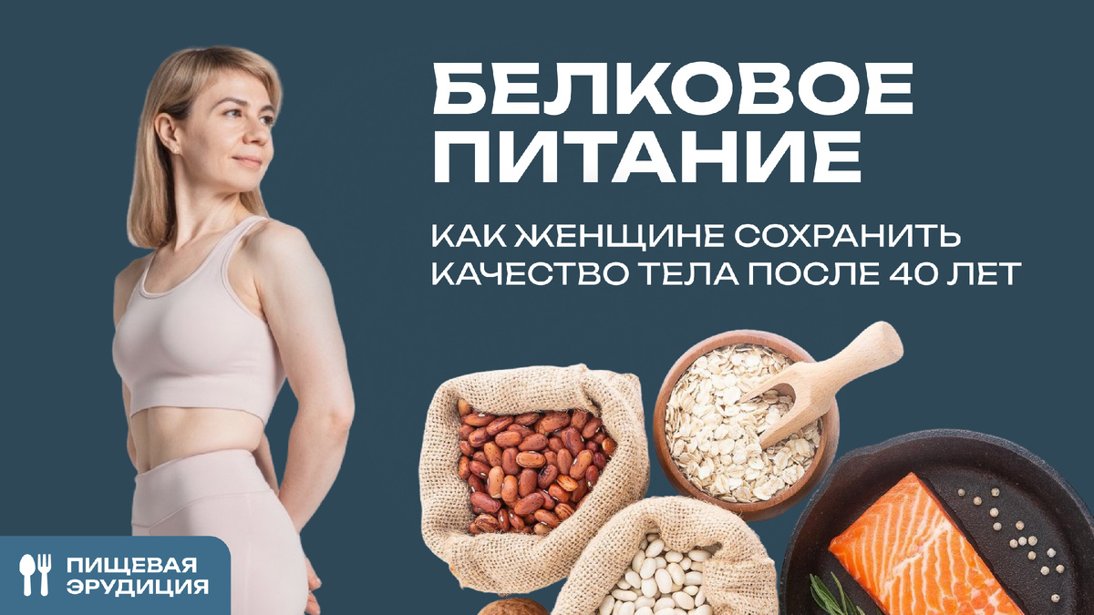 Белковые продукты для сохранения и наращивания мышечной массы у женщин