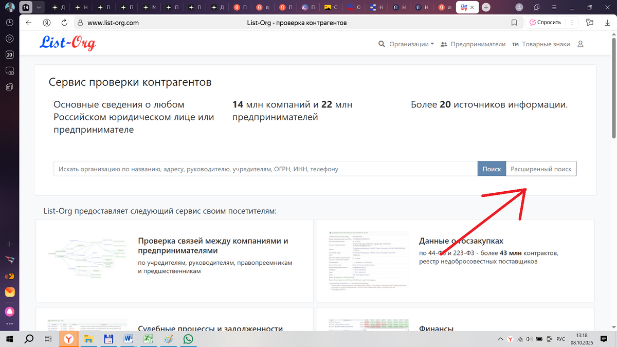 Рис. 1 Сервис Лист орг