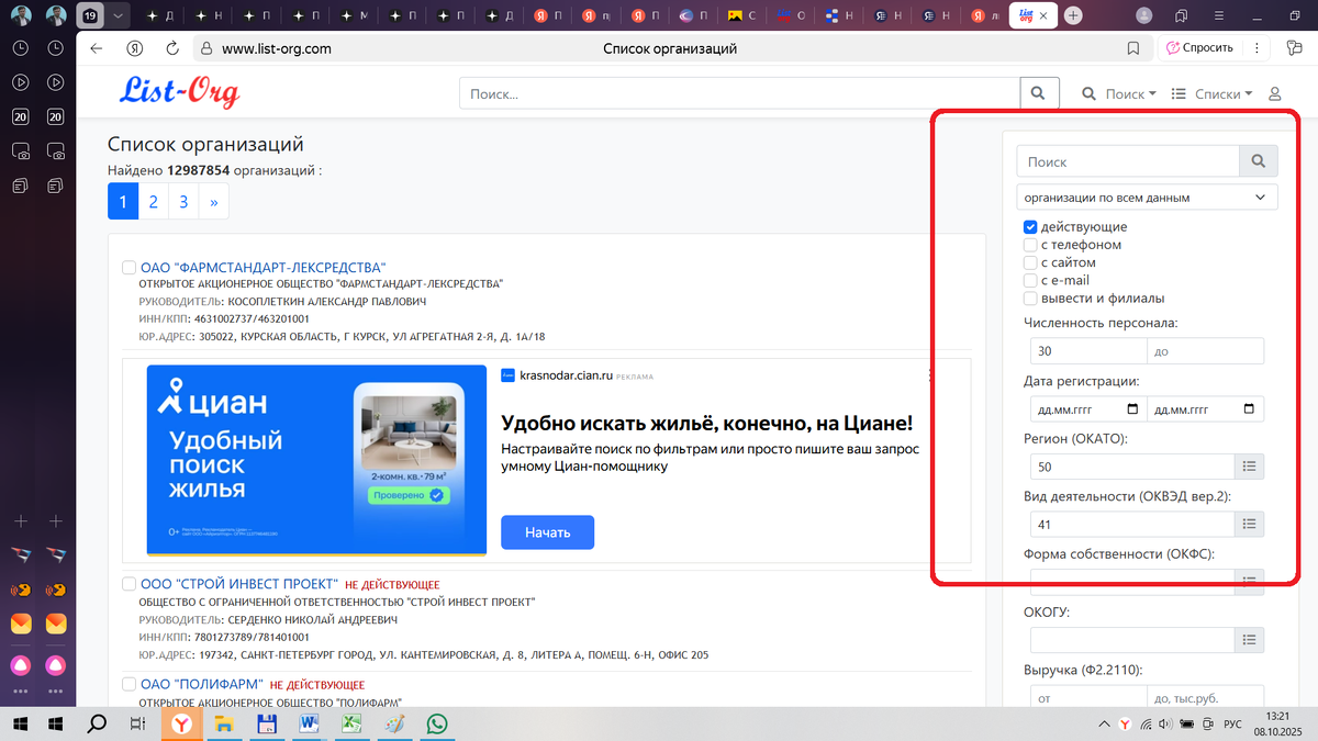 Рис. 2 Расширенный поиск