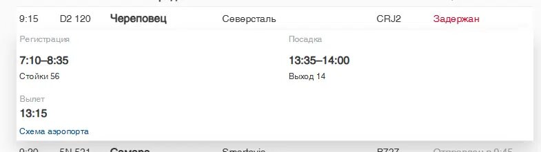    Фото: скриншот онлайн-табло аэропорта Пулково