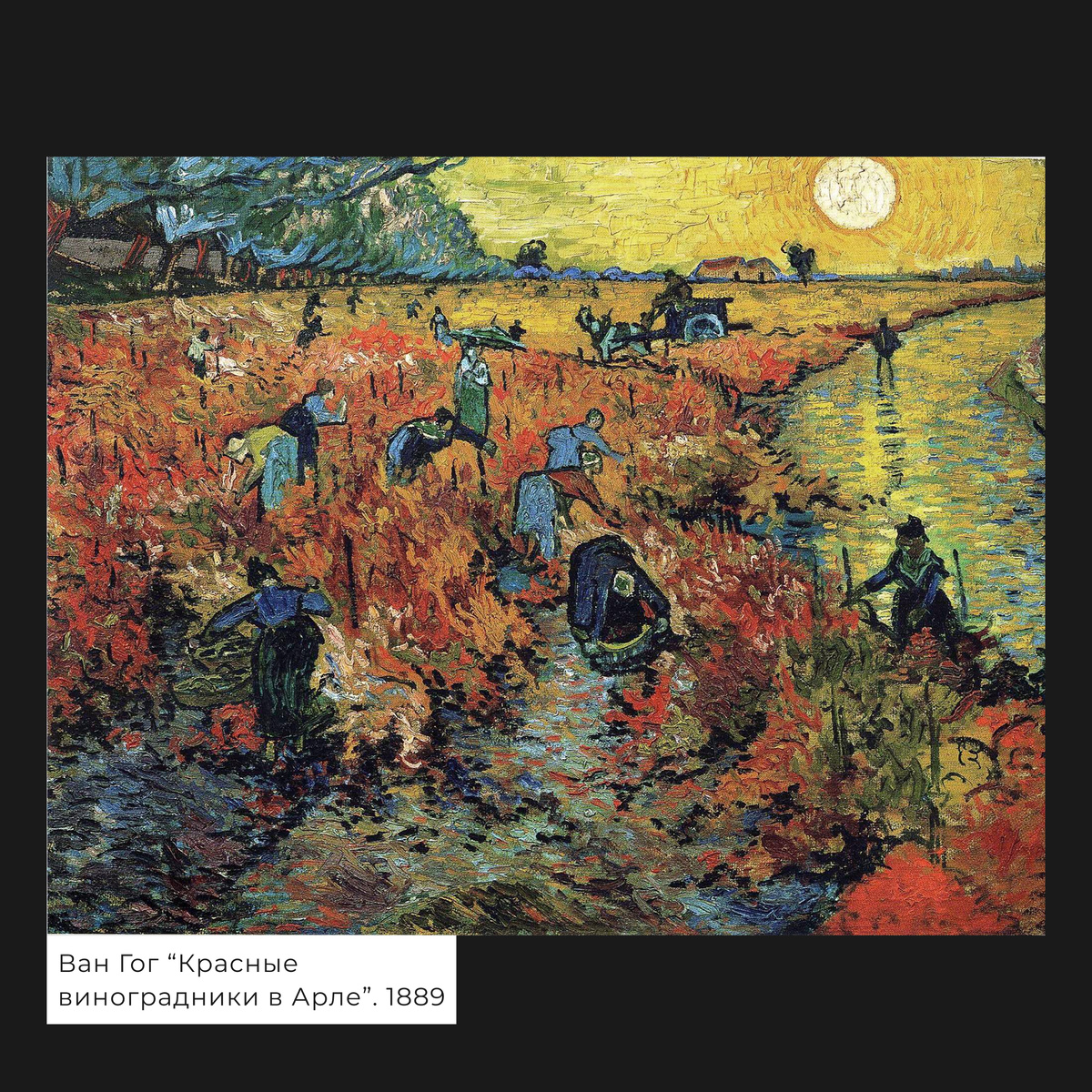 Винсент Ван Гог