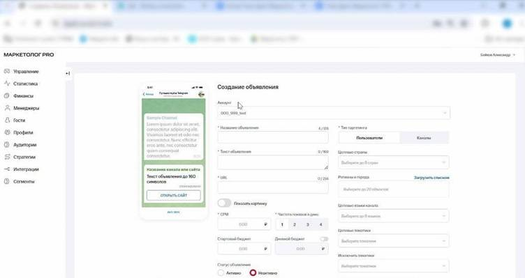 Так выглядит рекламный кабинет Маркетолог PRO. Ничего лишнего, все просто и доступно.