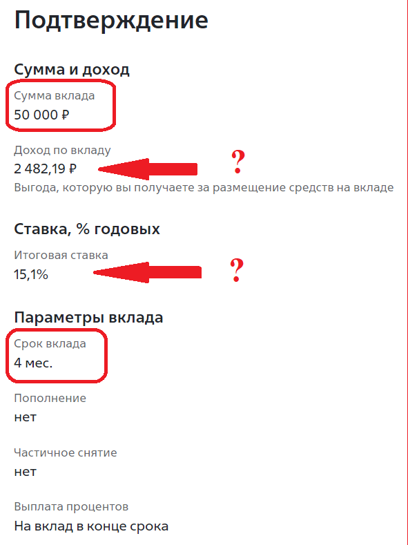 скрин экрана в онлайн-кабинете банка при открытии вклада