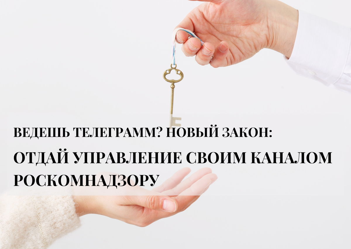 Блогеры обязаны добавить бот Роскомнадзора — последствия для Telegram-каналов. Как пройти регистрацию канала, что делает бот Роскомнадзора, какие риски для данных и зачем нужна юридическая помощь.
