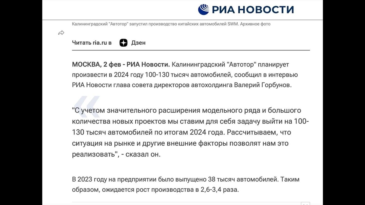 100-130 тысяч автомобилей обещал сделать глава «Автотора» накануне 2024 года.. Фото: Скан с РИА Новости
