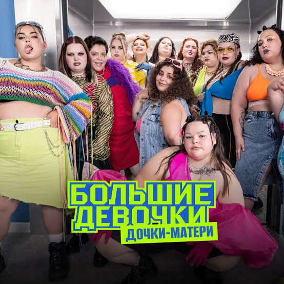 Какие красивые все под лишним весом