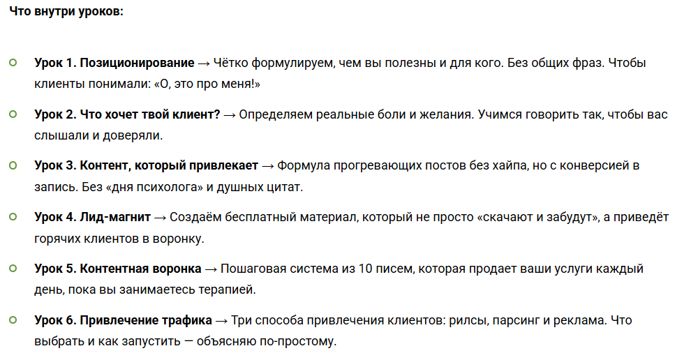 Содердание уроков практического мини-курса “ПСИХОЛОГИКА” для психологов и коучей.
