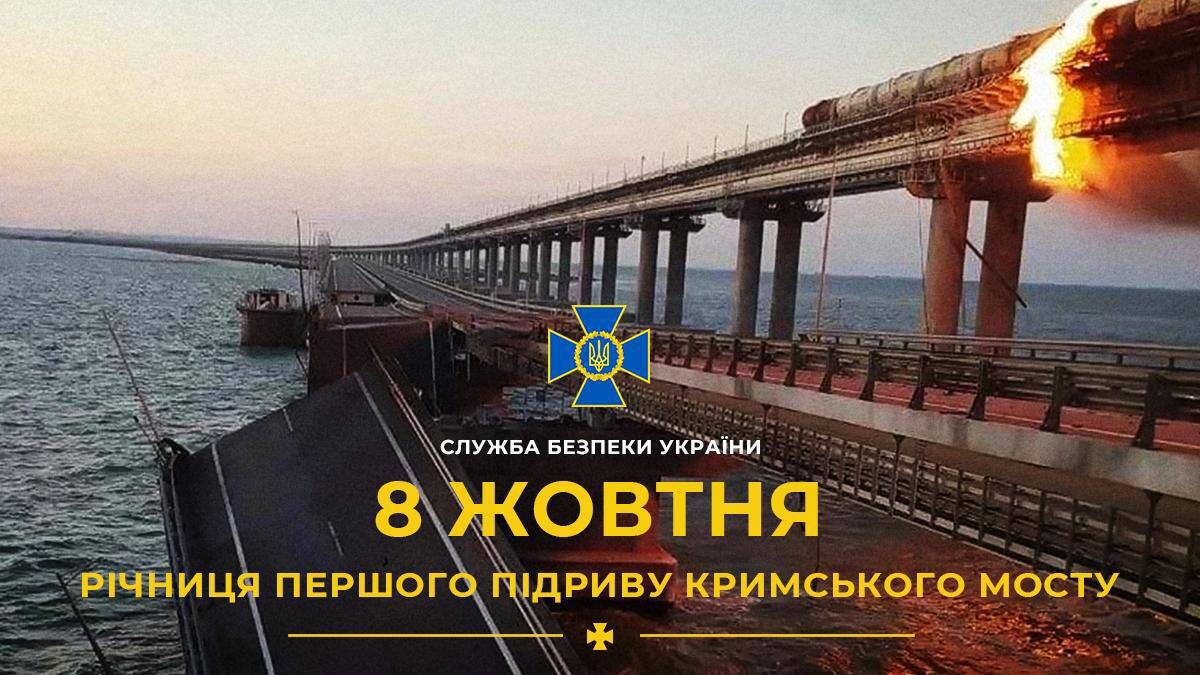 Подпись на фото: "8 октября - годовщина первого подрыва Крымского моста". Соцсети СБУ