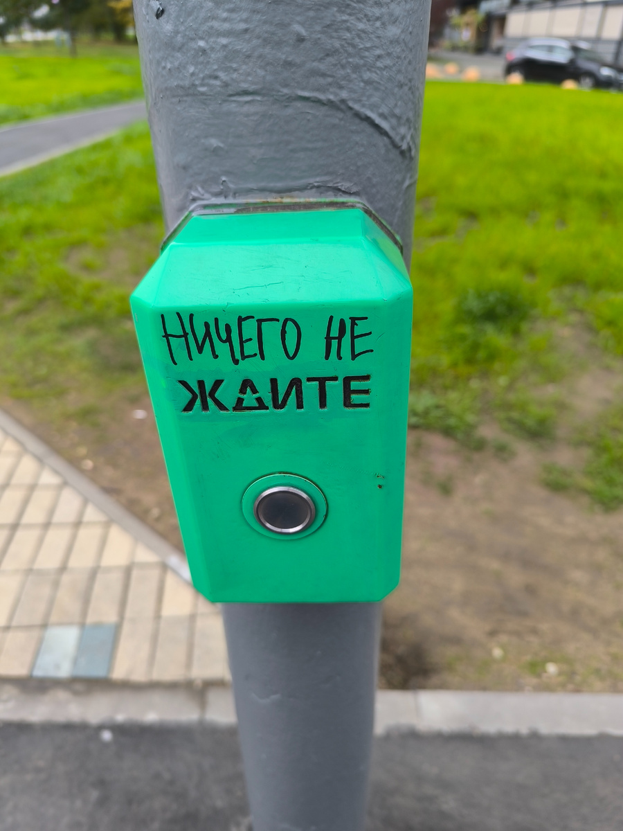 Сенодня я случайно заметила приписку на кнопке светофора, улыбнулась и решила не ждать удобного момента для начала интерактивного обучения английскому языку.