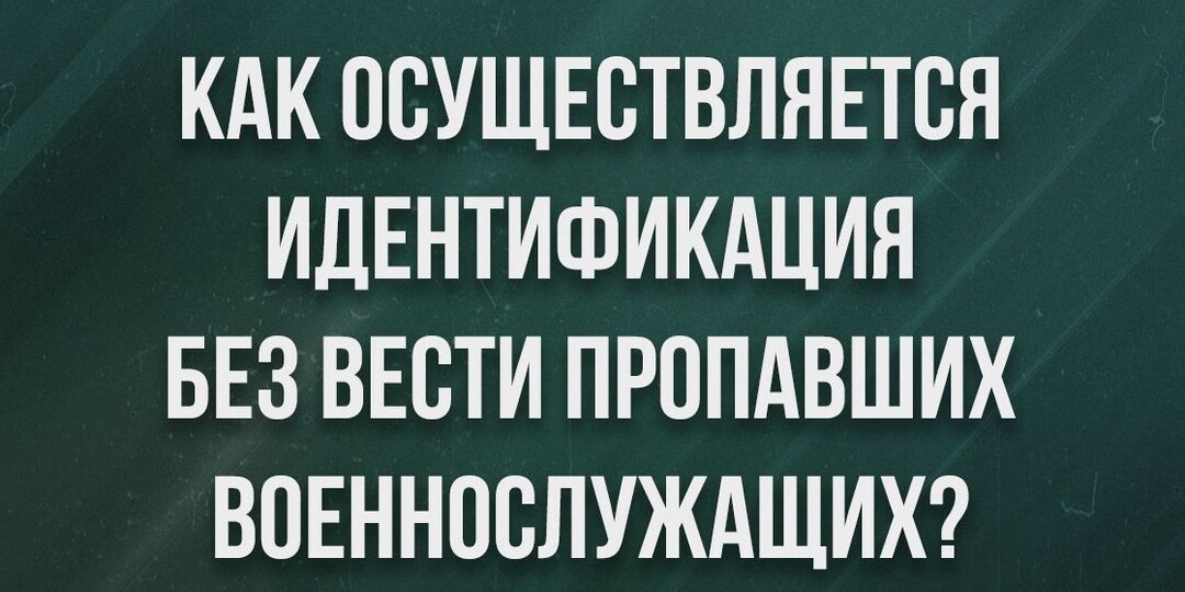Рекомендации родственникам пропавших без вести военнослужащих