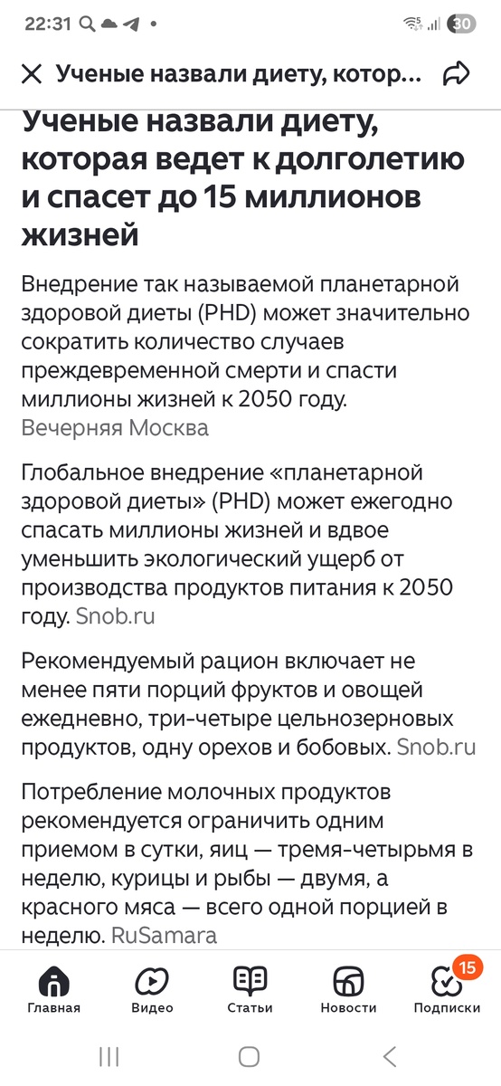 Скриншот новостной ленты