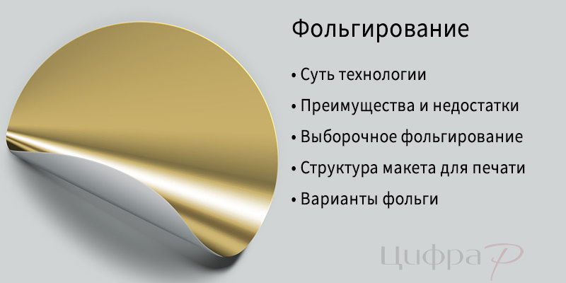 Фольгирование