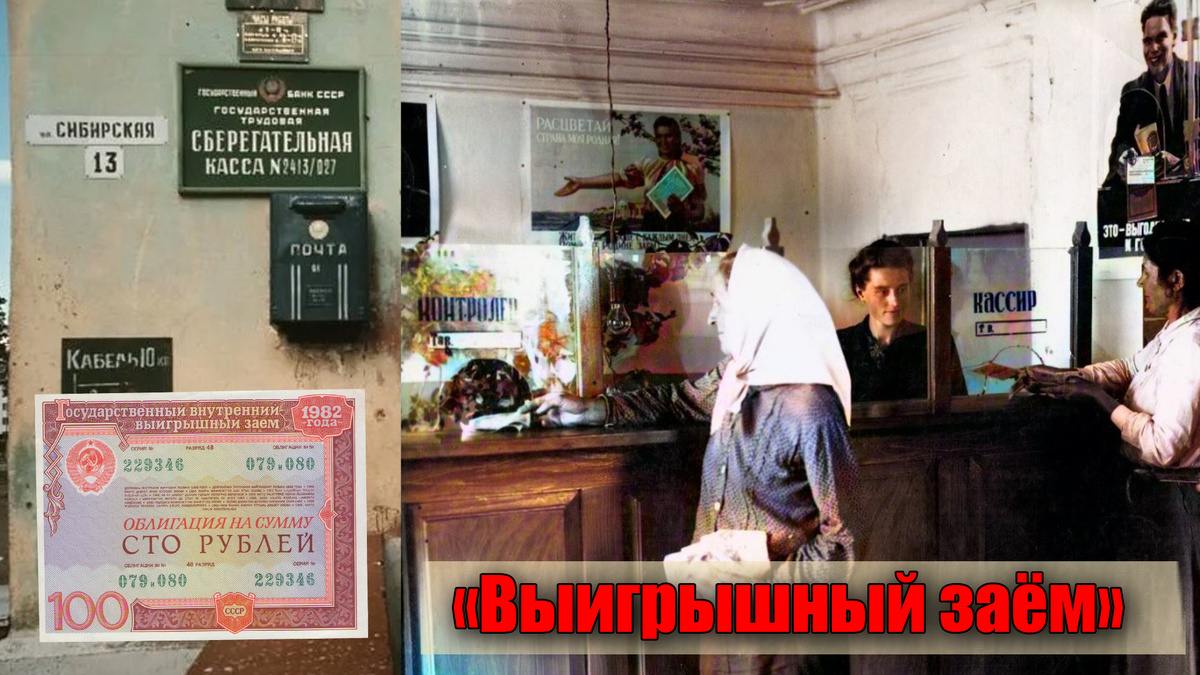 Как можно заработать на облигациях СССР или выигрышный заём