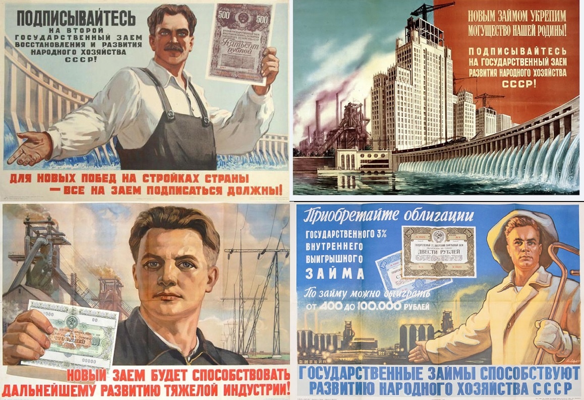Пропаганда советского времени для покупки облигаций в СССР